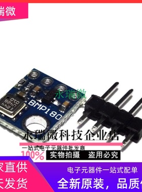 压力传感器模块BMP180 新款 BOSCH温度 气压传感器模块