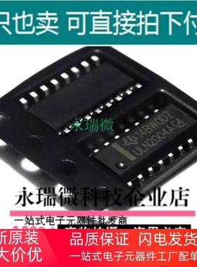晶体管贴片全新原装 ULN2004AD SOP 电机驱动芯片 IC    ULN2004A