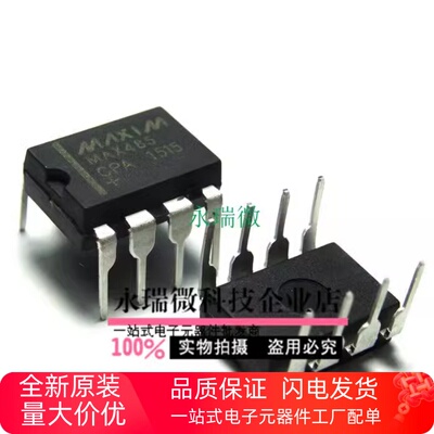 收发器MAX485CPAMAX485EPA