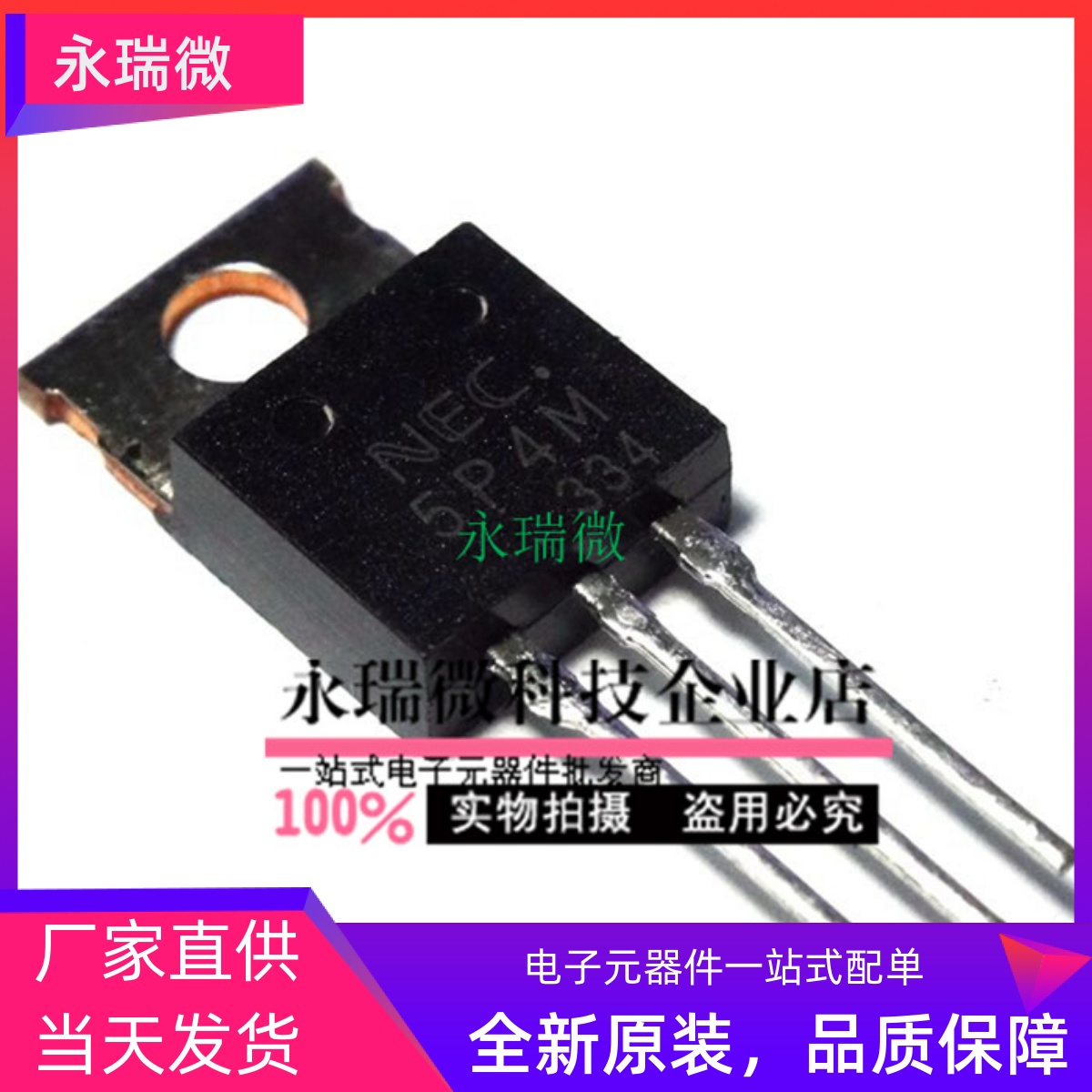 单向可控硅NEC5P4M国产TO-220