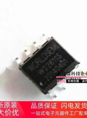 WS2811S 2811芯片 贴片SOP-8 LED驱动芯片全新原装正品 WS2811