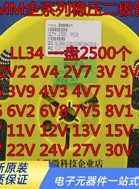 贴片稳压二极管ZMM5V1 5.1V 22V 24V 27V 30V 33V 7.5V 8.2V 9.1V