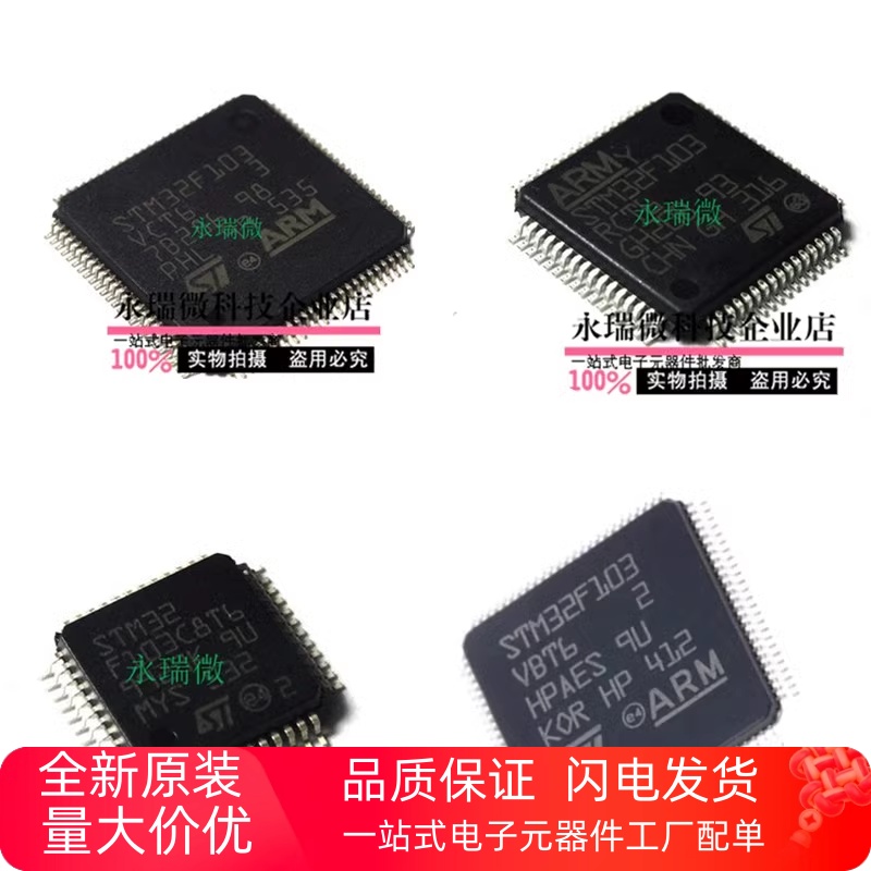 STM32F103C8T6 RCT6 ZET6 VCT6 VET6 RET6 C6T6 CBT6 RBT6 R8T6