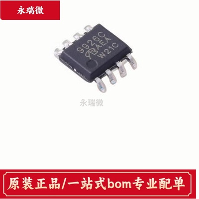 9926C 贴片SOP8 全新原装 现货