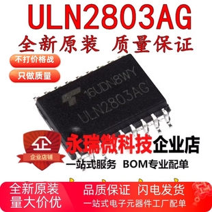 ULN2803AG ULN2803A贴片SOP全新达林顿晶体管 驱动IC 可直拍