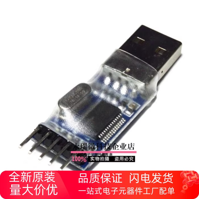下载线单片机国产USB转串口TTL