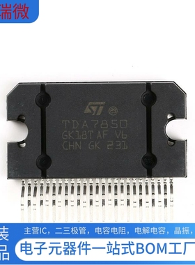 永瑞微 TDA7850 汽车功放芯片 音响音频放大器 全新原装正品现货