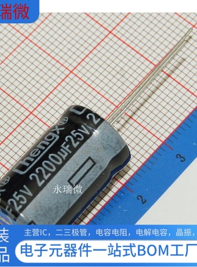 全新原装正品 25V2200UF 优质 电解电容 13*21mm 25V2200