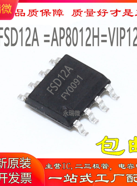 FSD12A 电源原装正品电磁炉开关芯片SOP8脚兼容AP8012H VIPER12A