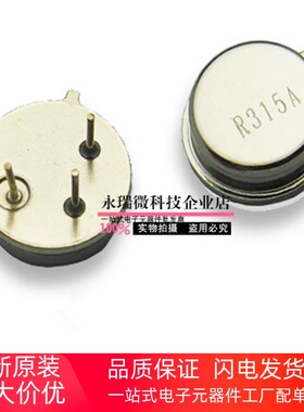 滤波谐振器/遥控器声表晶振 R315A 圆形 315MHZ  TO-39 3脚
