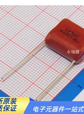 CBB22 电容 400V105J 1UF 脚距P=15MM 全新正品  小体积