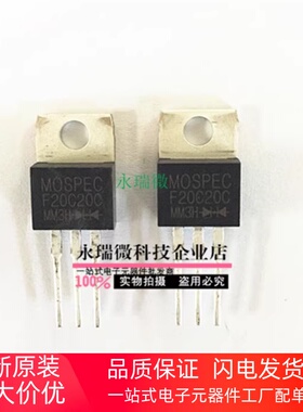 全新正品进口二极管MOSPC F20C20C TO220 现货