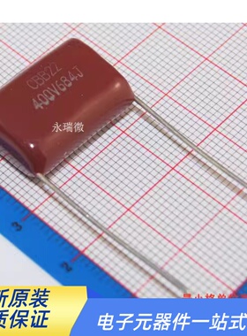 全新正品 CBB22 电容 400V684J 15MM脚距 0.68UF