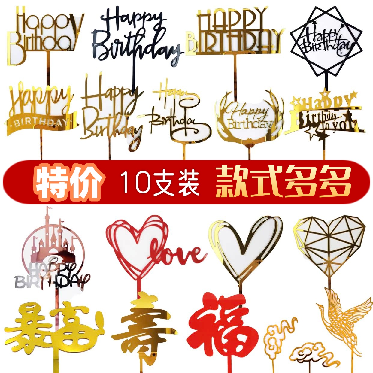 亚克力10个装蛋糕装饰插件