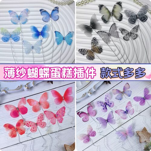 蓝色薄纱蝴蝶蛋糕装饰插件