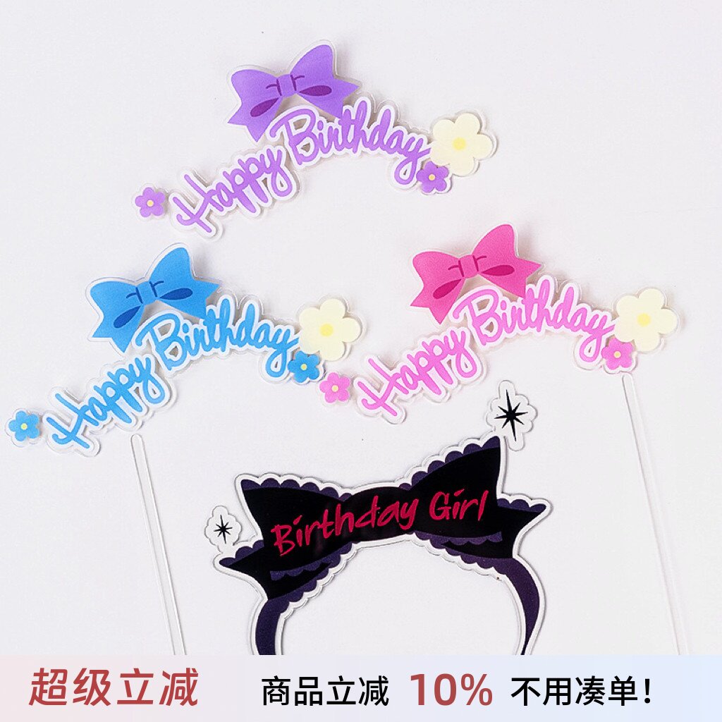 网红蛋糕装饰彩印蝴蝶结花朵亚克力插件女孩生日库米米烘焙配件图片