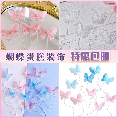 亮丝刺绣蝴蝶蛋糕装饰插件