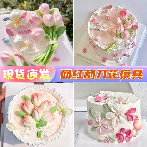 郁金香格桑花刮刀花模具翻糖巧克力硅胶模具母亲节520蛋糕装饰