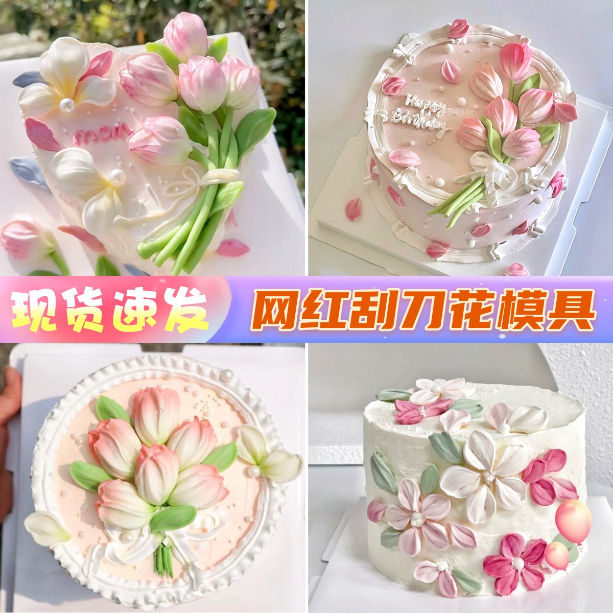 郁金香格桑花刮刀花模具