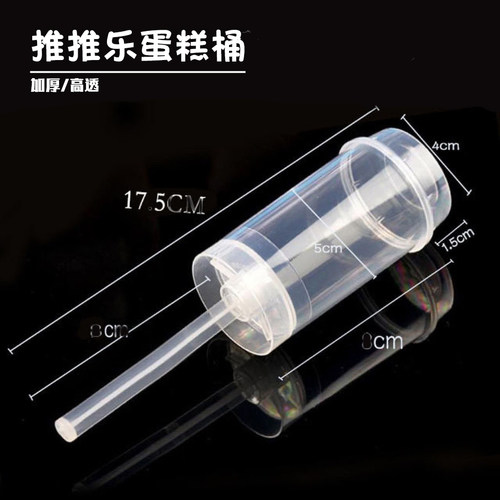 推推乐蛋糕筒推筒包装盒