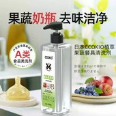 日本CCOKIO果蔬清洗剂食品级a类家用婴儿孕产妇洗洁精500ml洗涤剂