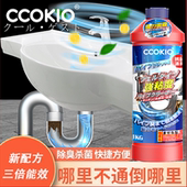日本CCOKIO管道疏通剂强力溶解堵塞厨房卫生间通用下水道油污神器