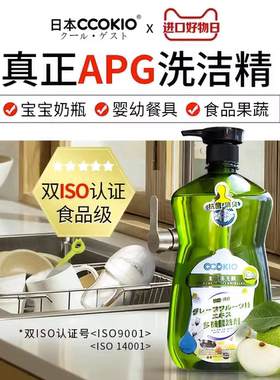 日本CCOKIO进口奶瓶洗洁剂婴儿餐具孕妇果蔬食品洗洁精APG清洗剂