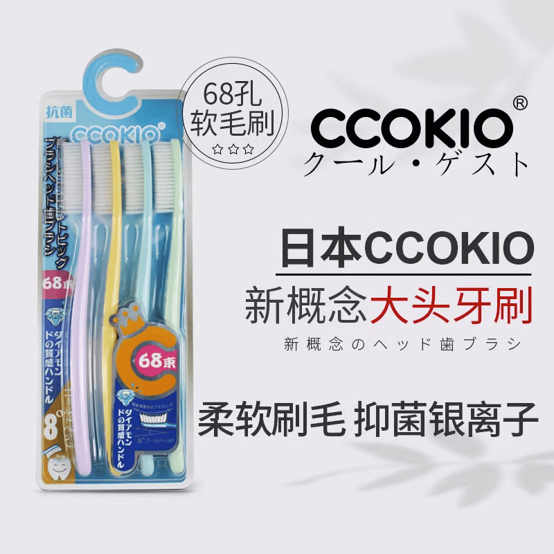 日本CCOKIO新概念68孔大头牙刷超软刷毛银离子抑菌懒人牙刷