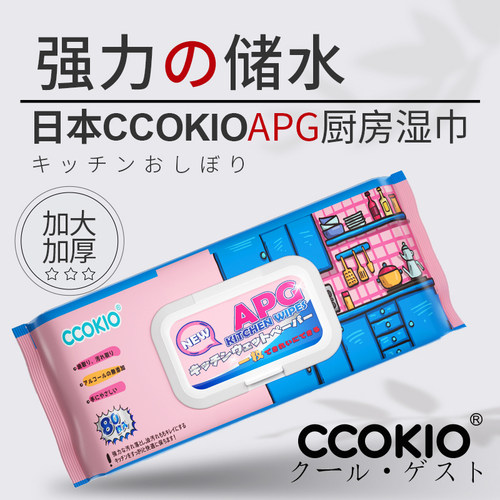 日本CCOKIO厨房清洁湿巾纸去油去污家用APG加大加厚带盖家庭装