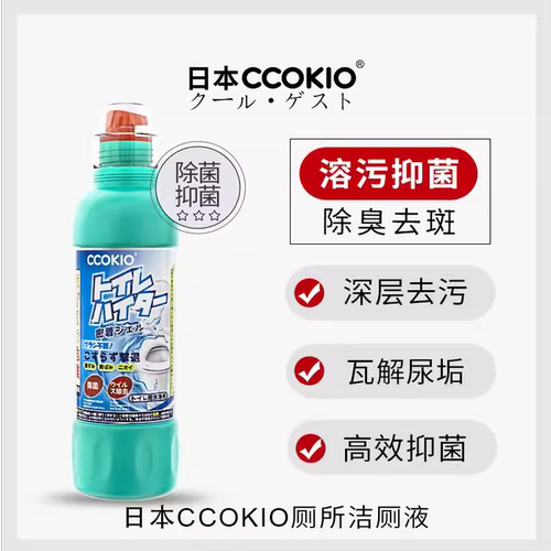 日本CCOKIO马桶清洁剂洁厕灵除臭