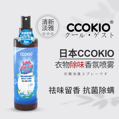 免洗抗菌香氛日本衣物除味喷雾
