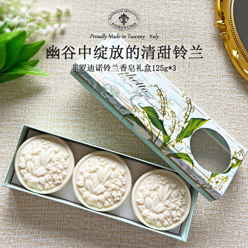 意大利菲伦蒂诺铃兰雕花香皂香氛图片