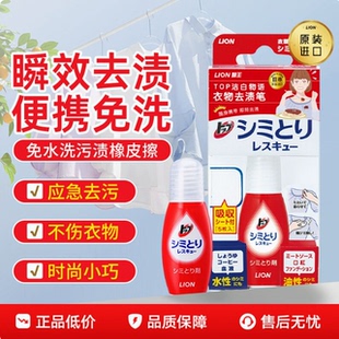 日本狮王去渍笔Lion衣物局部应急干洗剂便携方便清洗剂免洗去污