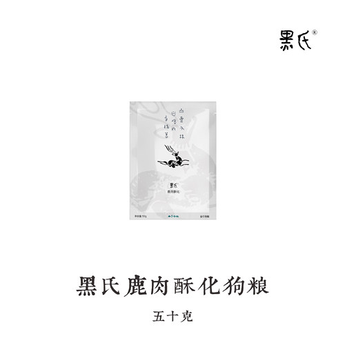 【黑氏】山尽林虹鹿肉牛肉红肉酥化狗粮全价无谷犬粮便携试吃装