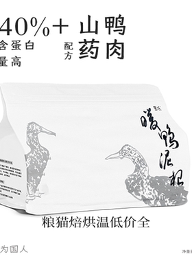 【黑氏】暖鸭泥根鸭肉山药烘焙无谷高蛋白长肉猫粮