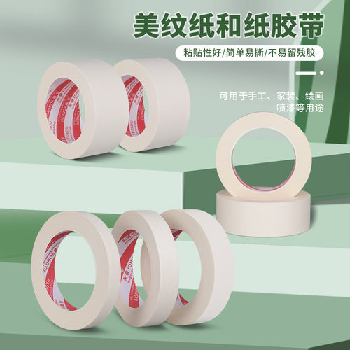 永誉美纹纸胶带美术生专用