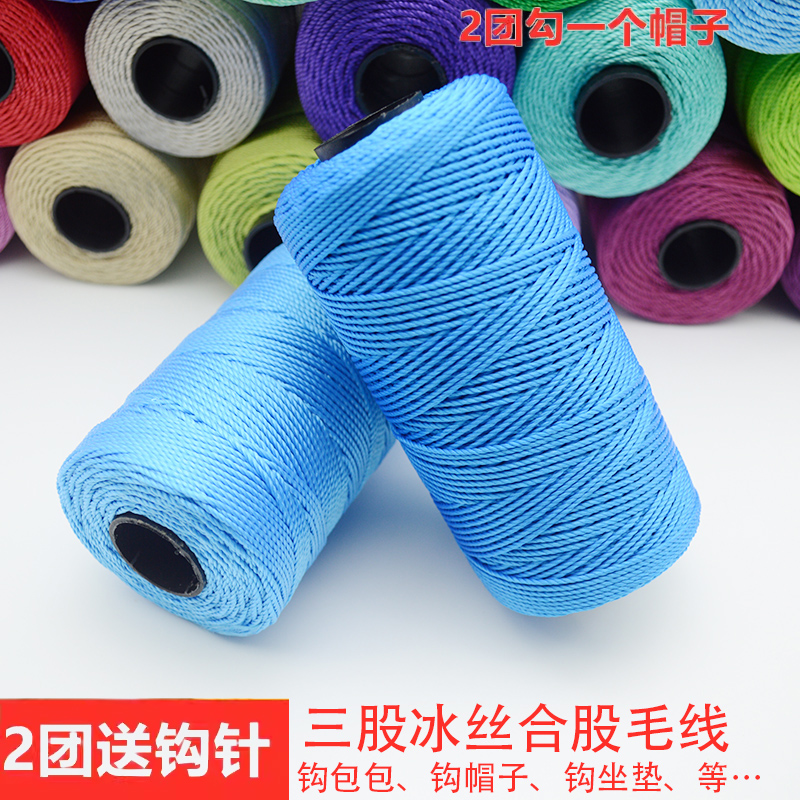 手工编织材料包冰丝线