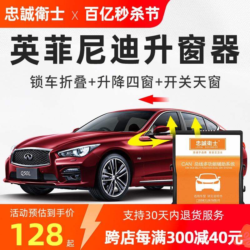 忠诚卫士用 于英菲尼迪Q50L QX50 QX60一键自动升窗器折叠改装件