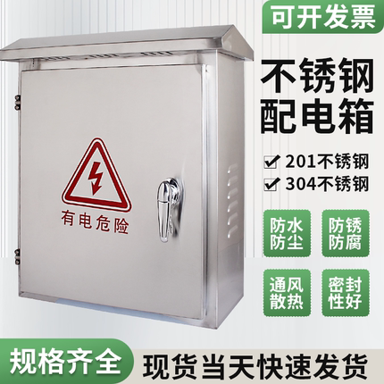 户外304不锈钢电箱室外监控设备箱控制箱配电箱电控箱定制配电柜