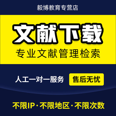 中英文文献下载官网期刊硕博期刊论文查询文章检索数据库查找