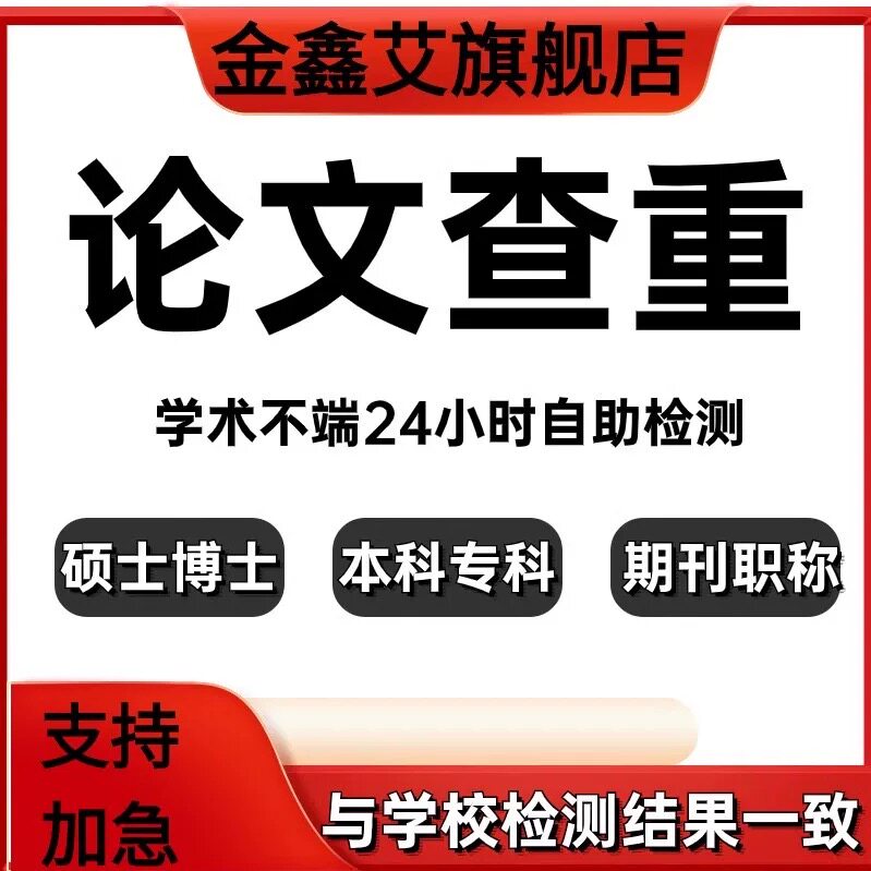 中国高校本科论文查重PMLC本科毕业论文硕博专科检测结果相似官网