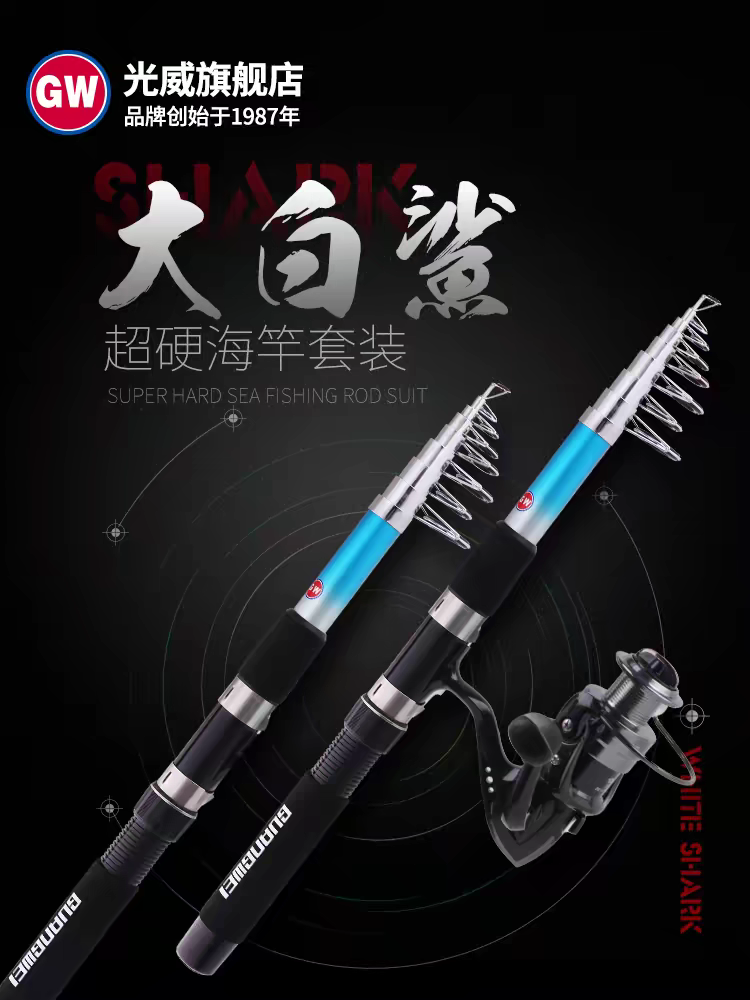 光威大白鲨海竿套装鱼线轮爆炸钩线组合纺车轮抛竿2.4/2.7/3.6