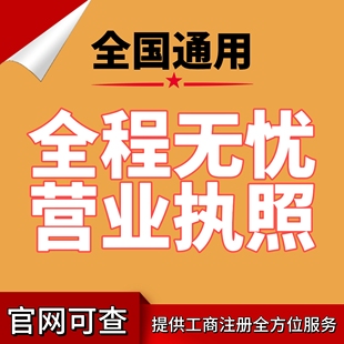 福州公司注册个体户电商营业执照提供地址变更注销福州代办公司