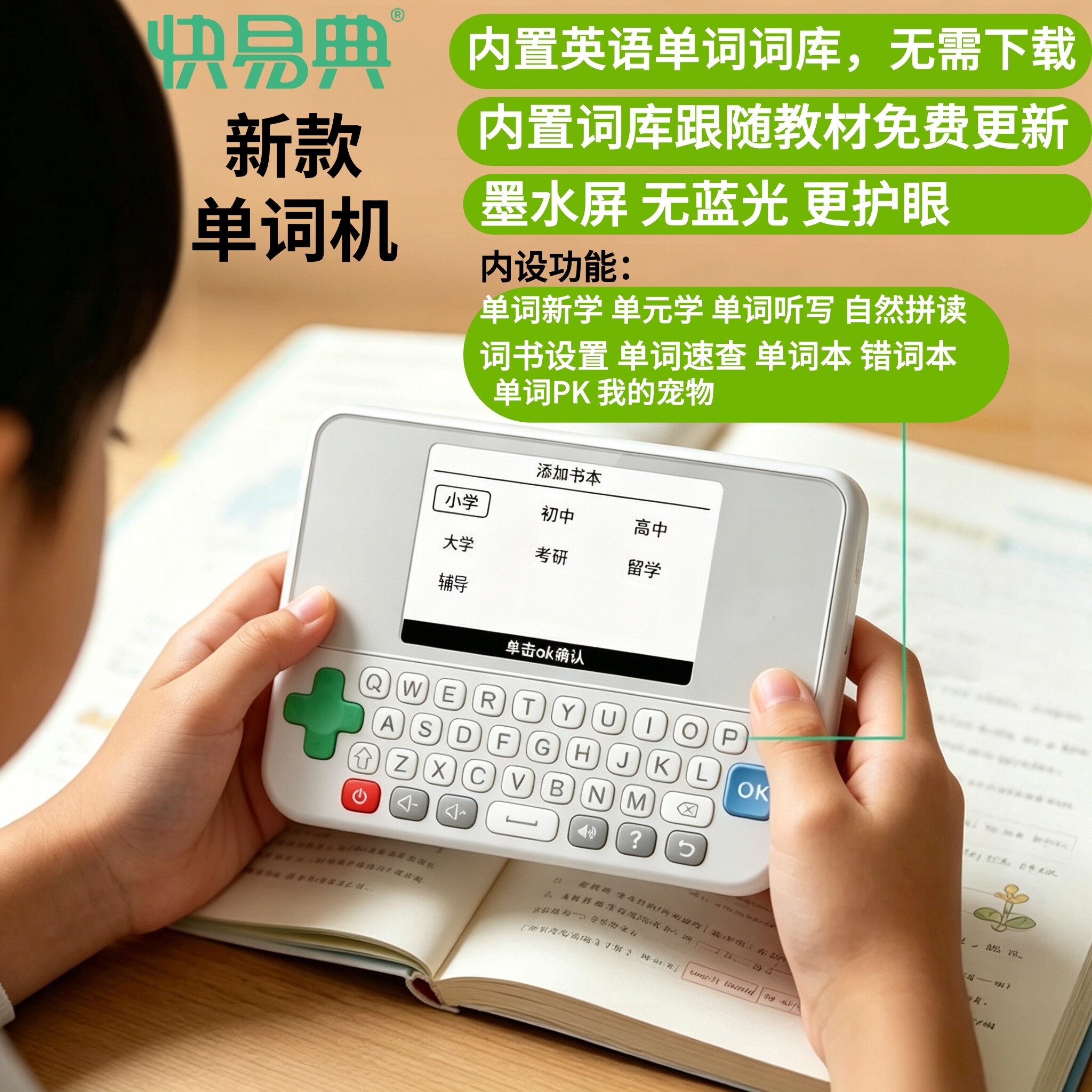 快易典E单词机自然拼读背单词神单词机