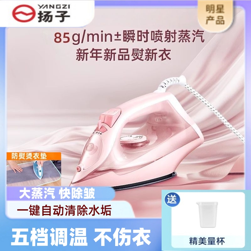 扬子家用手持蒸汽挂烫机小型熨烫机学生宿舍熨衣服神器电熨斗便携