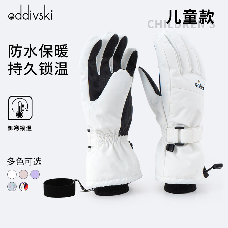 oddivski儿童滑雪手套男女童防水防风保暖加绒宝宝玩雪冬季手套,户外/登山/野营/旅行用品,滑雪手套,淘宝优惠券,粉丝福利购,淘宝优惠卷
