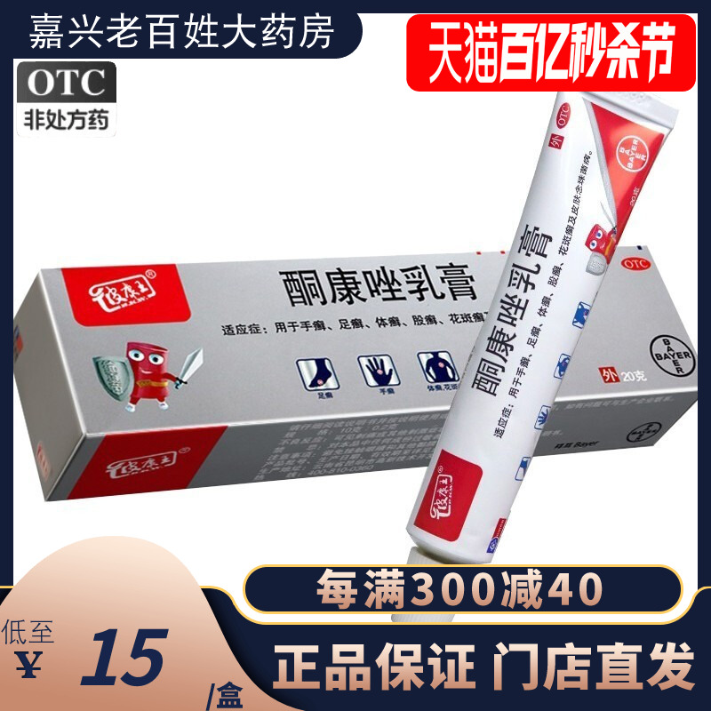 【彼康王】酮康唑乳膏2%*20g/盒