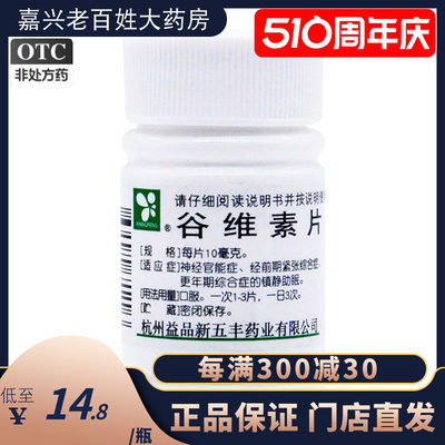 【XINWUFENG】谷维素片10mg*100片/盒