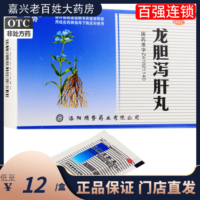顺势龙胆泻肝丸水丸 10袋肝胆湿热耳鸣耳聋龙肝泻胆丸龙肝泻肝丸_虎窝淘