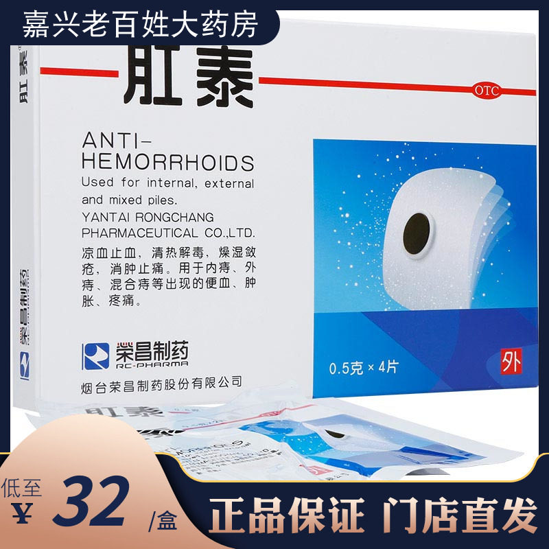 荣昌制药 肛泰肚脐贴 肛泰贴 4贴片 内痔外痔混合痔男性女性肛秦|msdalam kategori ubat-ubatan OTC/Peralatan perubatan/Bekalan Perancangan Keluarga, ubat-ubatan OTC, ubat gastrousus - dari Buy2taobao.com untuk memberikan perkhidmatan ejen Taobao profesional membeli